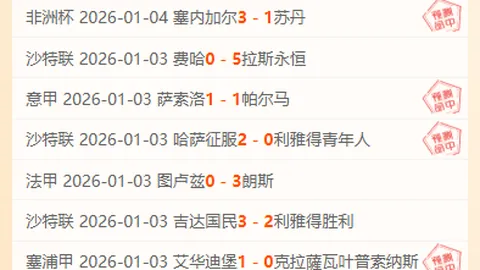 三连冠悬念迭起！艾沙哈尼亚生死对决，力战乌姆沙拉尔保级战火燃！